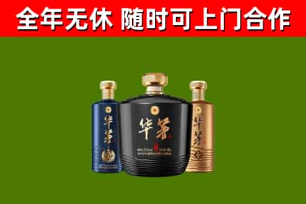 荆州烟酒回收华茅酒.jpg