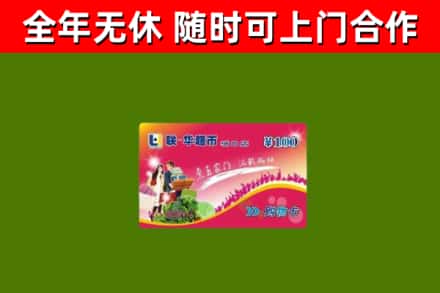 荆州烟酒回收超市卡.jpg